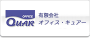 オフィスキュアー